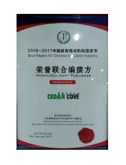 中国教育培训机构蓝皮书荣誉联合编撰方